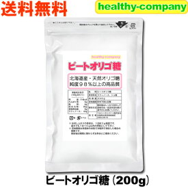 ビートオリゴ糖 （ラフィノース）200g 送料無料 天然 オリゴ糖