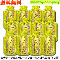 メダリスト エナジージェル グレープフルーツ味 45g×12pc クエン酸 アリスト 送料無料