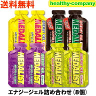 メダリスト エナジージェル お試しセット リンゴ グレープフルーツ ブドウ コーヒー味 ×各2食 計8pc ク…