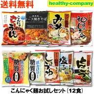 新商品セール価格 こんにゃくラーメン うどん やきそば等 こんにゃく麺9種類12食セット ダイエット食品 …
