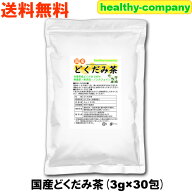 国産 どくだみ茶 3g×30pc 無農薬 ドクダミ茶 ティーバッグ 送料無料