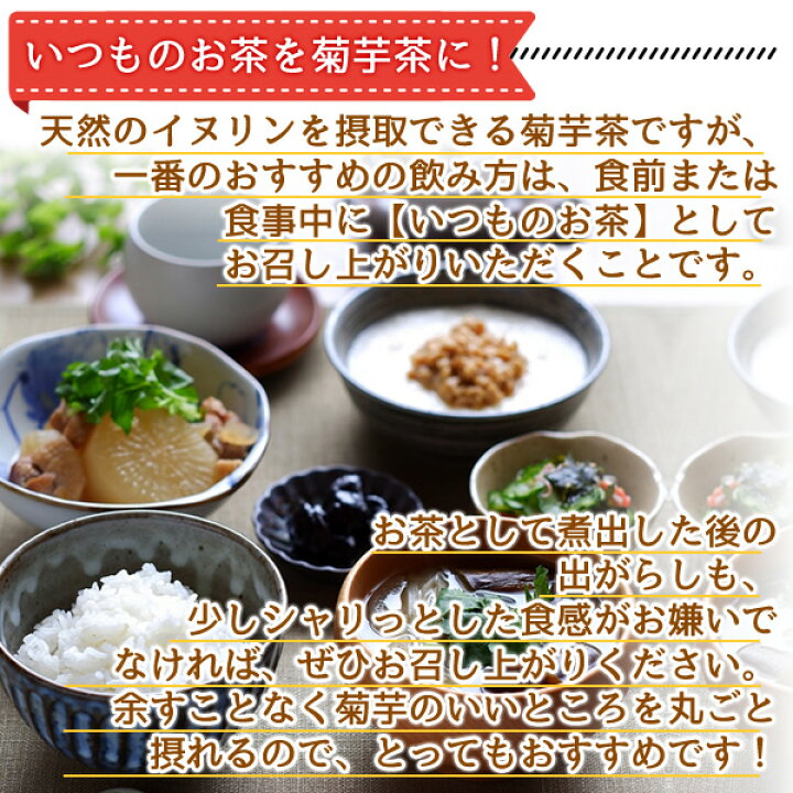 楽天市場】長野県産 菊いも茶 2g×35pc 菊芋茶 国産 イヌリン こだわり焙煎の美味しい健康茶 メール便 送料無料 新発売 : ヘルシーカンパニー 楽天市場】長野県産 菊いも茶 2g×35pc 菊芋茶 国産 イヌリン こだわり焙煎の美味しい健康茶 メール便 送料無料 新発売 : ヘルシーカンパニー