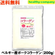 コラーゲン 200g コラーゲンペプチド100％品 粉末 パウダー メール便 送料無料