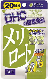 DHC【ディーエイチシー】 メリロート 20日分　健康食品 サプリメント サプリ 植物由来 西洋ハーブ イチョウ ダイエット 女性 美容 食事 むくみ アシスト だるさ お酒