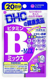 DHC【ディーエイチシー】 ビタミンBミックス 20日分　サプリメント サプリ dhc ビタミン剤 パントテン酸 イノシトール ビタミンb6 ビタミンb2 ビタミンb1 妊婦 栄養剤 錠剤 葉酸サプリ