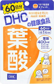 DHC【ディーエイチシー】 葉酸 60日分 60粒　サプリメント サプリ ビタミンB 粒タイプ 栄養補給 マタニティ 妊婦