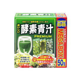 【ジャパンギャルズ】おいしい酵素青汁MEGABOX　50包　健康食品 青汁 健康ドリンク ケール 大麦若葉 ゴーヤ 美容