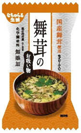 【イー・有機生活】 舞たけのお吸い物（ゆずピール入り） 10食　無添加 国産 舞茸 お吸い物 フリーズドライ インスタント