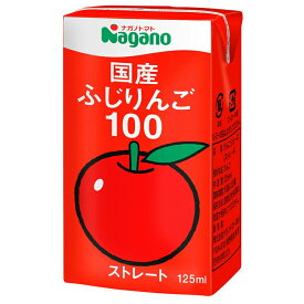 ナガノトマト 国産ふじりんご100 125ml紙パック×18本入り　リンゴジュース アップルジュース