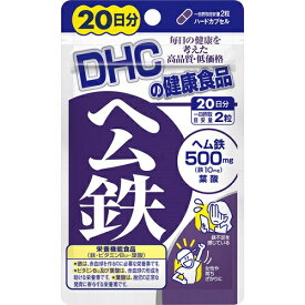 DHC【ディーエイチシー】 ヘム鉄 20日分 ( 40粒 )　サプリメント サプリ ミネラル 葉酸 ビタミンB 健康食品 粒タイプ 栄養機能食品
