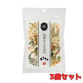 【3袋セット！吉良食品】乾燥野菜　白菜みそ汁の具 40g×3袋　はくさい ハクサイ 野菜 人参 小松菜 玉ねぎ 食材 乾物 保存食 備蓄 時短 手軽 少量 インスタント 具 具材 ドライ 国産