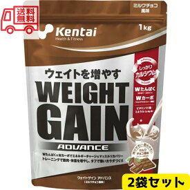 【送料無料】2袋セット！Kentai(ケンタイ) ウェイトゲインアドバンス ミルクチョコ風味(1kg)×2袋　ケンタイ プロテイン 1kg 体重 増加 増やす 健康体力研究所