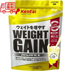 2個セット【送料無料】Kentai(ケンタイ) ウェイトゲインアドバンス バナナラテ風味(3kg)　ケンタイ プロテイン 3kg 体重 増加 増やす 健康体力研究所