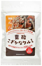 葉酸こざかなクルミ 50g　小魚 くるみ 尾道海産 栄養機能食品 お菓子 ナッツ