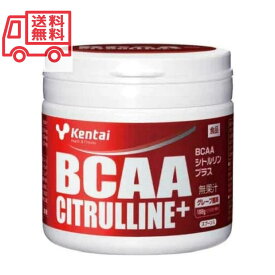 【送料無料】Kentai(ケンタイ）BCAA シトルリンプラス188g　サプリ サプリメント ビーシーエーエー アミノ酸 パウダー 粉 筋トレ ダイエット 男性 女性