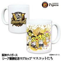 楽天市場】阪神タイガース（マグカップ・ティーカップ｜コーヒー・お茶 