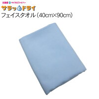 サラッとドライフェイスタオル40cm×90cmブルー【アスカ】