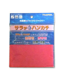 アスカタオル サラッとドライ ハンカチ 23cm×23cm ローズ - アスカ ※ネコポス対応商品