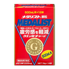メダリスト 500ml用(15g×12包) [機能性表示食品] - アリスト [疲労感軽減/活力サポート]