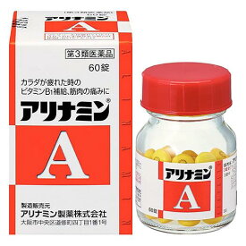 【第3類医薬品】 アリナミンA 60錠 - アリナミン製薬 [ビタミンB1/筋肉痛]