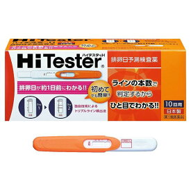 【第1類医薬品】 ハイテスターH 10回用 - アリナミン製薬 [妊活/排卵日予測]