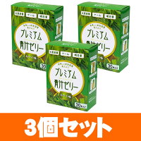 プレミアム青汁ゼリーキウイ味30本入×3個セット【バイワールド】※賞味期限2019年6月(2)