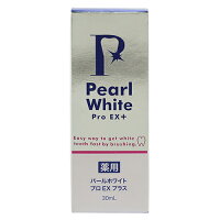薬用パールホワイトプロEXプラス30ml【美健コーポレーション】※歯ブラシプレゼント付き(3)