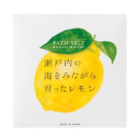 瀬戸内レモン アロマバスソルト 40g - デイリーアロマジャパン