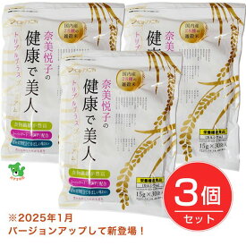 [訳あり数量限定セール] 奈美悦子の健康で美人 国内産28種雑穀トリプルプラス プレミアム 15g×30袋入×3個セット - ベストアメニティ ※賞味期限2026年1月21日まで
