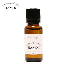 ハモック HAMOC ブロッコリーシードオイル 20ml - ケアリングジャパン ※ネコポス対応商品
