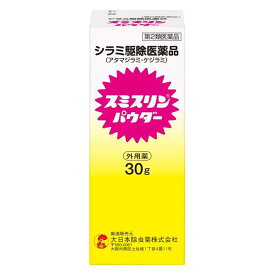 【第2類医薬品】 スミスリンパウダー 30g - 大日本除蟲菊 [アタマジラミ/ケジラミ]