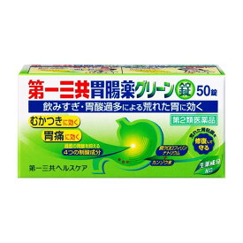 【第2類医薬品】 第一三共胃腸薬グリーン錠 50錠 - 第一三共ヘルスケア [飲み過ぎ/胃酸過多]