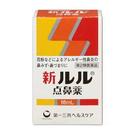 【第2類医薬品】 新ルル点鼻薬 16ml - 第一三共ヘルスケア [セルフメディケーション税制対象] ※ネコポス対応商品 [鼻炎用点鼻薬/急性鼻炎]