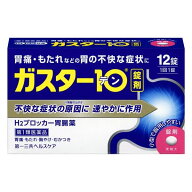 【第1類医薬品】 ガスター10 錠 12錠 - 第一三共ヘルスケア [セルフメディケーション税制対象] ※ネコポ…