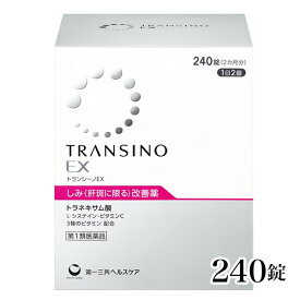 【第1類医薬品】 トランシーノEX 240錠 - 第一三共ヘルスケア [肝斑/しみ]