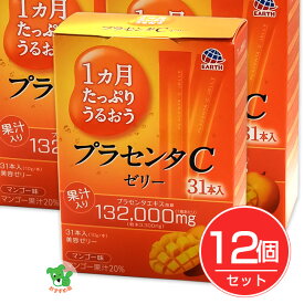 1ヵ月たっぷりうるおう プラセンタCゼリー マンゴー味 10g×31本入×12個セット - アース製薬 [美容ゼリー/プラセンタゼリー]