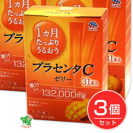 1ヵ月たっぷりうるおう プラセンタCゼリー マンゴー味 10g×31本入×3個セット - アース製薬 [美容ゼリー/プラセンタゼリー]