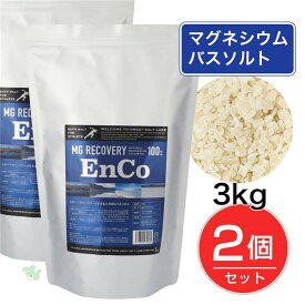 MG リカバリー EnCo エンコ バスソルト 3Kg×2個セット - シリカスタイル [マグネシウム/入浴剤]