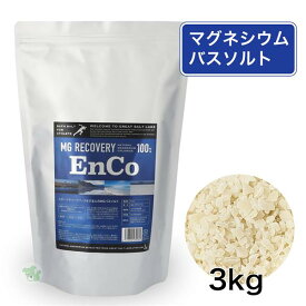 MG リカバリー EnCo エンコ バスソルト 3Kg - シリカスタイル [マグネシウム/入浴剤]