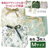 ラッピング 袋 リボン付 ｜プレゼント・ギフト用 おしゃれでかわいい紙袋 マチ付 3枚入 Mサイズ - foreve…