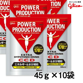 グリコ パワープロダクション CCDドリンク 45g×10袋 - グリコ