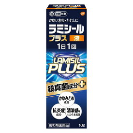 【第(2)類医薬品】 ラミシールプラス液 10g - グラクソ・スミスクライン [セルフメディケーション税制対象] ※ネコポス対応商品 [みずむし/いんきんたむし]