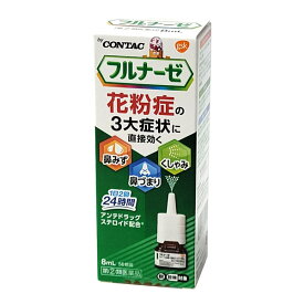 【第(2)類医薬品】 フルナーゼ点鼻薬 （季節性アレルギー専用）8ml - ヘイリオンジャパン [セルフメディケーション税制対象] [花粉/鼻水]