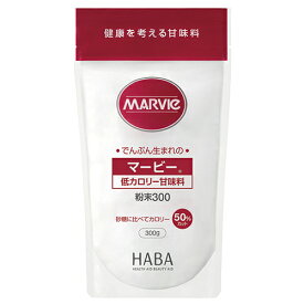 マービー 低カロリー甘味料 粉末 300g - ハーバー研究所