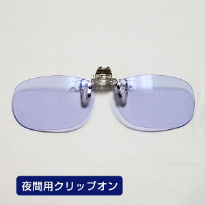 クリップオン サングラス 夜間の人気商品 通販 価格比較 価格 Com クリップオン サングラス 夜間の人気商品 通販 価格比較 価格 Com