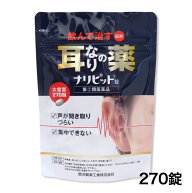 【第(2)類医薬品】 ナリピット錠 270錠 - 原沢製薬工業 [数量限定セール] ※ネコポス対応商品 [耳鳴り/耳…