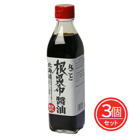 丸ごと根昆布醤油 300ml×3個セット 送料無料 - 北海道ケンソ