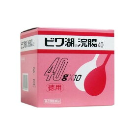 【第2類医薬品】 ビワ湖浣腸40 40g×10個入 - 伊丹製薬 [便秘/すぐ出る]