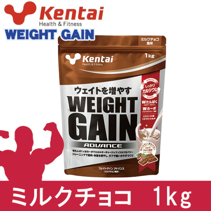 楽天市場】ケンタイ ウエイトゲインアドバンス ミルクチョコ風味 1kg 