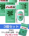 ハッカ油 　20ml×3個セット　- 北見ハッカ通商　※ハッカ湯　30gプレゼント付　[ペパーミント][虫除け] ランキングお取り寄せ